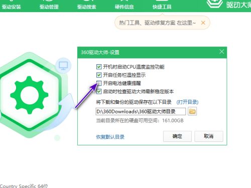 设置界面中“开启电池健康提醒”选项已被勾选，状态为启用