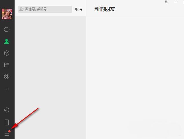 微信电脑版左下角三条横线菜单按钮界面展示