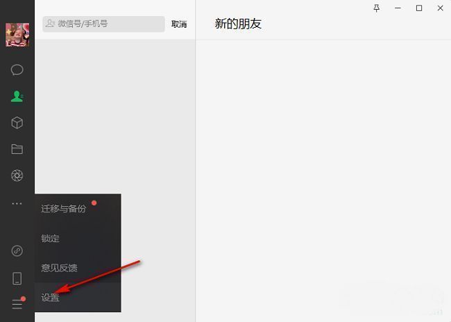 微信设置选项在菜单中的位置示意图