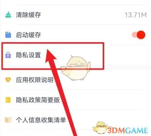 隐私设置页面列表，包含多项隐私相关选项，其中‘允许读取剪贴板’清晰可见