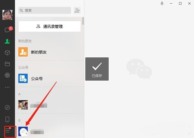 微信电脑版主界面，左下角显示三条横线菜单按钮被选中状态