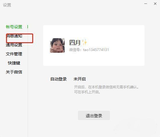 微信设置界面左侧消息通知选项被选中，右侧为通知设置内容
