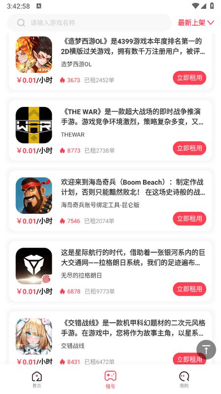 支付成功后的账号获取界面，显示已租用账号信息及登录提示