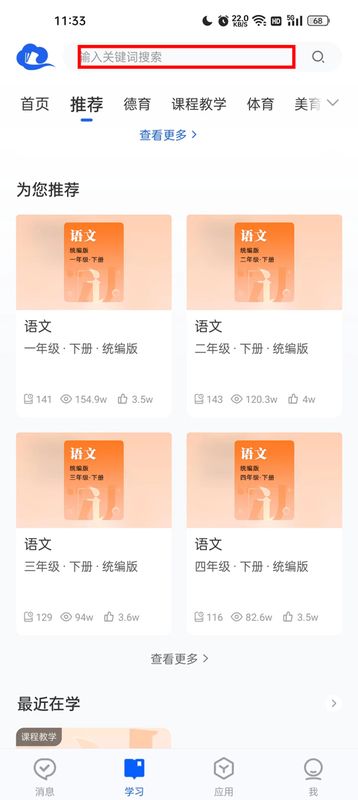 智慧中小学App内视频搜索与分类选择界面