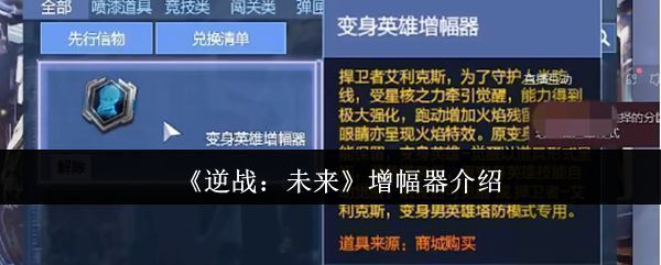 《逆战：未来》游戏界面展示主角金战云使用增幅器变身的高光时刻，能量光效环绕全身