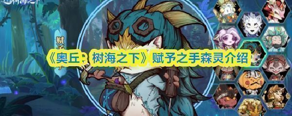 赋予之手森灵立绘形象，身披绿色藤蔓长袍，双手散发柔和治愈光芒，周围环绕着微光粒子特效