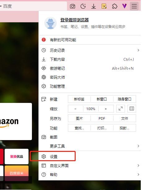 傲游浏览器设置选项在菜单底部位置展示