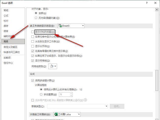 Excel高级设置页面，高亮显示‘显示行和列标题’选项位置