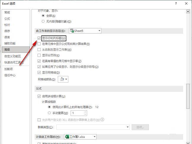 设置完成后的Excel界面，清晰展示恢复显示的行号和列标