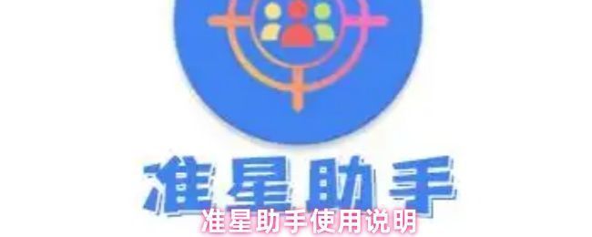 准星助手主界面展示，用户正在调整准星样式和参数设置