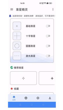手机系统弹出权限提示，提示用户开启准星精灵的悬浮窗权限