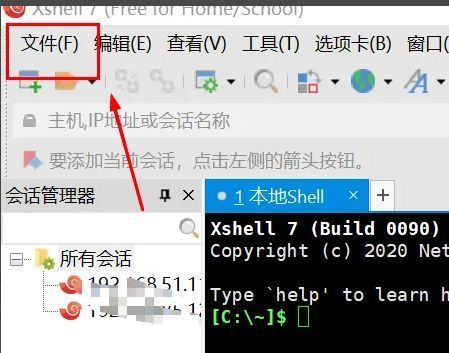 Xshell软件界面左上角显示‘文件’菜单，鼠标悬停状态，准备点击进入导出选项