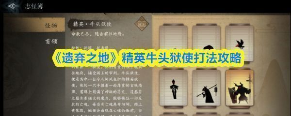 《遗弃之地》中牛头狱使BOSS战场景，巨大牛头人身怪物站立于昏暗地牢中，周身环绕红色能量光环