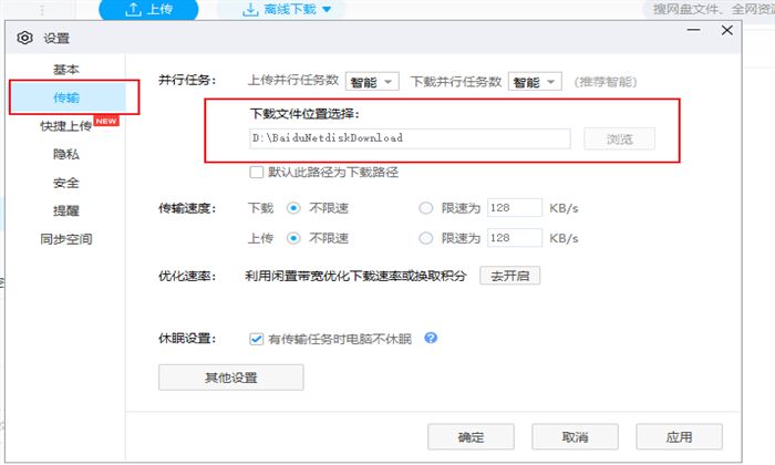用户正在浏览并选择新的下载文件夹路径