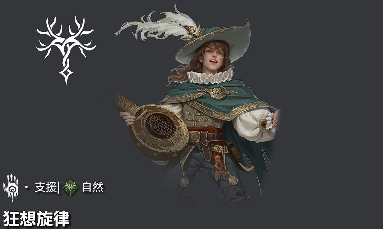 技能界面展示‘英勇旋律’效果，屏幕上浮现音符光环，队友角色身上出现金色增益标记