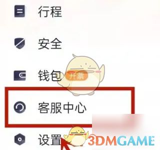 客服中心页面展示在线客服入口，界面清晰易操作