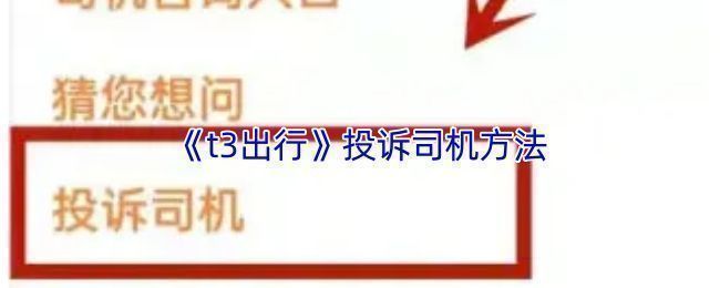 用户投诉流程示意图，涵盖从发起投诉到提交证据的完整步骤
