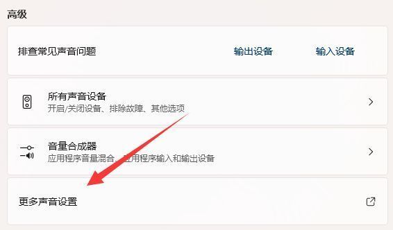 声音设置界面中点击更多声音设置选项的示意图