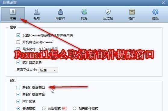 Foxmail软件主界面展示，界面清晰显示收件箱与功能导航栏