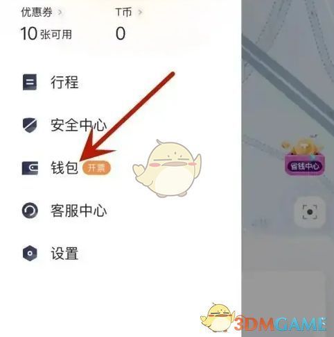 T3出行钱包页面截图，红框标注‘打车金’按钮位置，界面简洁直观