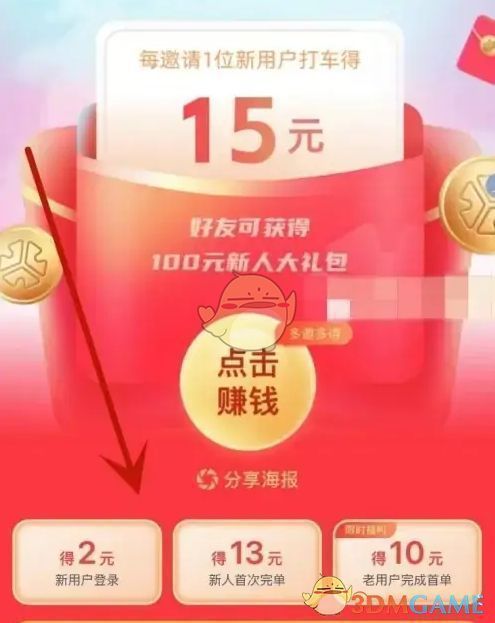 任务完成提示界面，显示‘打车金已到账’的弹窗提醒