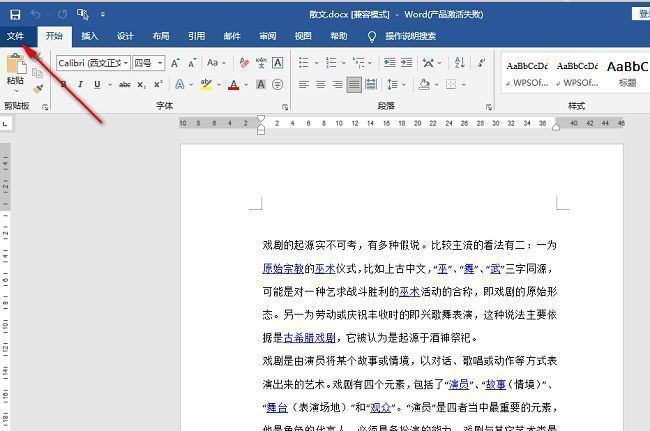 Word文件菜单展开状态，清晰显示‘选项’按钮位于左下角位置