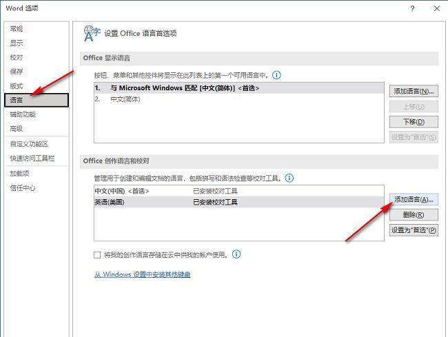 语言设置页面，用户正在浏览可添加的语言列表，界面显示‘添加语言’按钮已被点击
