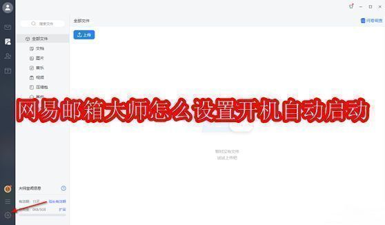 网易邮箱大师主界面展示，界面清晰显示多个邮箱账户及邮件列表