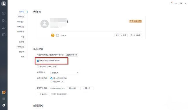 设置页面中‘开机自动运行’选项已被勾选，状态清晰可见