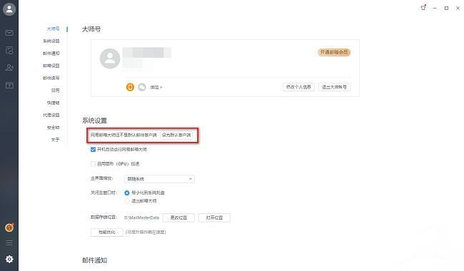 大师号页面右侧‘设为默认客户端’按钮清晰可见