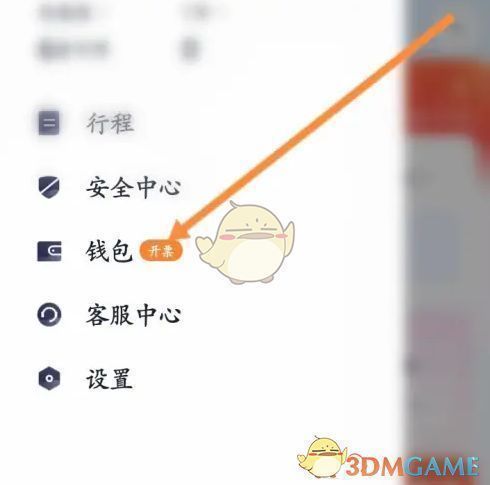钱包页面中的支付设置入口展示