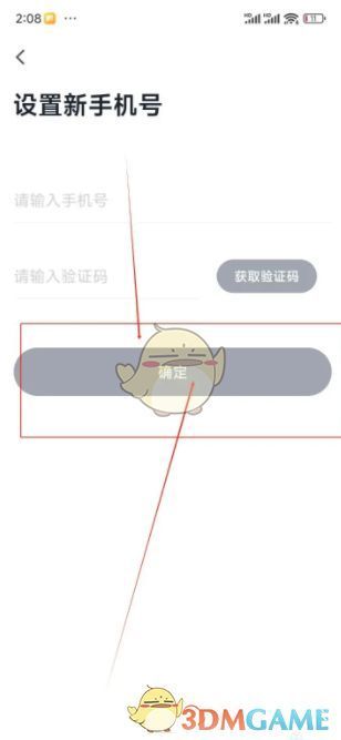手机号修改界面，展示输入新号码与验证码的填写区域及确定按钮