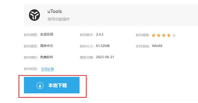 uTools下载页面展示，页面中央有明显的本地下载按钮，界面简洁清晰