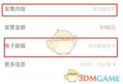 发票提交成功提示页面，显示‘发票已提交’字样及预计到账时间说明