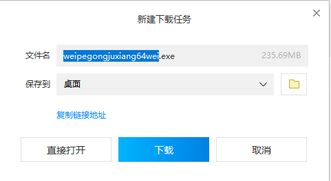 文件保存对话框界面，显示用户正在选择下载路径