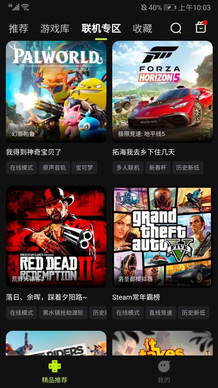 联机专区界面展示多款支持多人游戏的图标，如《双人成行》《绝地求生》等