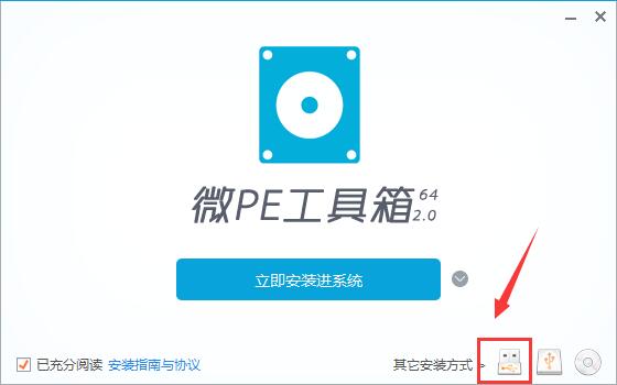 微PE工具箱主界面截图，红框标注了‘其它安装方式’中的第一个图标按钮