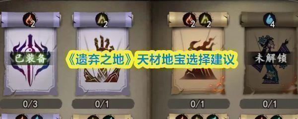 《遗弃之地》游戏主界面展示，昏暗色调搭配中式符咒元素，营造出浓厚的恐怖氛围