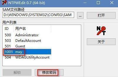 账户列表界面，高亮显示已选中的用户账户及‘修改密码’按钮