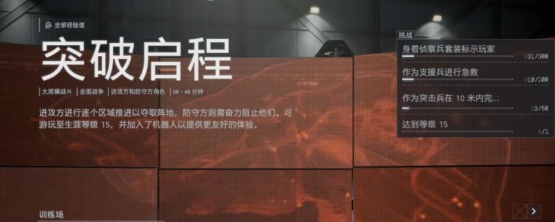 《战地6》突破启程模式游戏画面，两名士兵在城市废墟中持枪对峙，周围硝烟弥漫，战斗氛围紧张