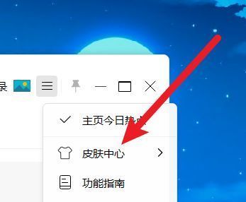小智桌面皮肤中心入口界面，下方菜单高亮显示‘皮肤中心’选项