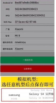 修改机型成功后的效果对比图，显示设备信息已更新为模拟型号