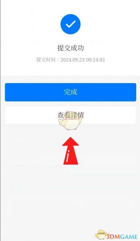 提交成功提示页面，显示‘申请已提交，等待审核’状态
