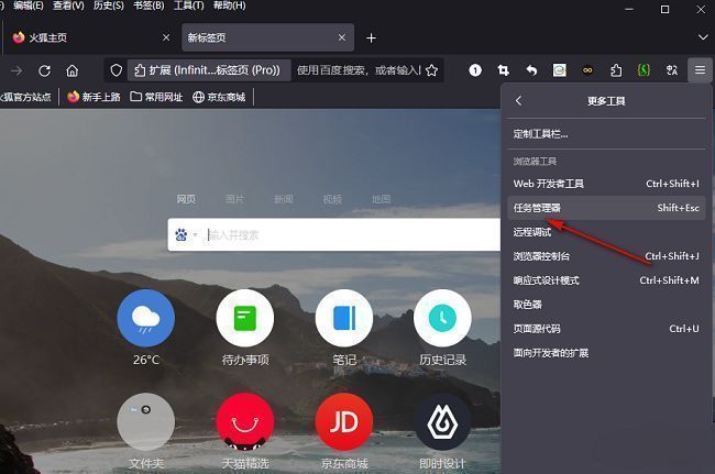 任务管理器在更多工具子菜单中的选项