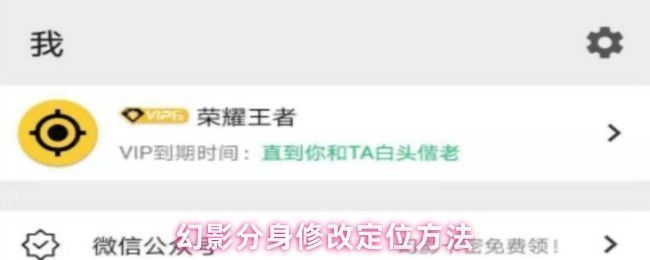 幻影分身主界面展示，用户正在选择需要修改定位的应用程序