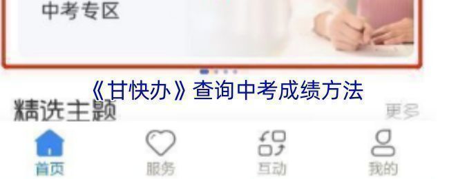 甘快办APP中考成绩查询页面界面展示，显示登录入口和查询提示信息