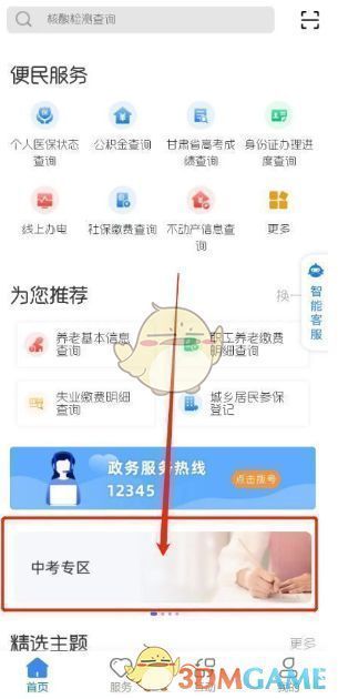 甘快办APP首页界面，突出标注‘中考专区’入口位置