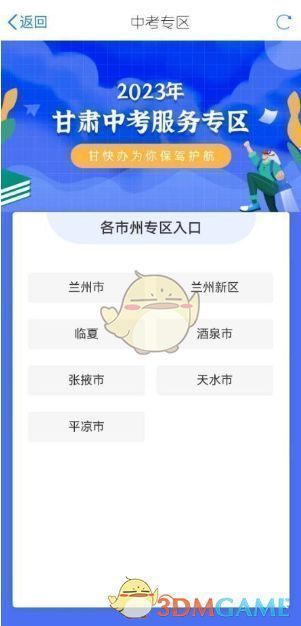 甘快办小程序查询页面，展示市州选择与信息输入栏