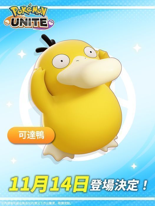 《宝可梦：大集结》中可达鸭的官方宣传图，角色站立于竞技场中央，头顶光环闪烁，表情呆萌又带一丝神秘感