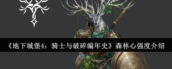 森林心阿兰尼斯立绘形象，身披自然藤甲，手持木质巨盾，周身环绕绿色能量光环